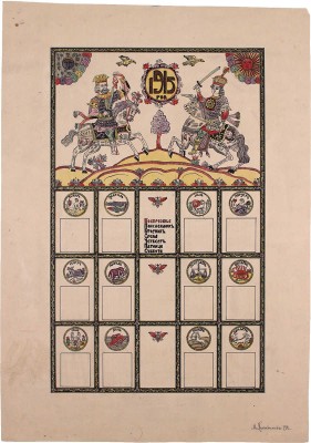 Колыванов М.. Эскиз календарной стенки 1915 года